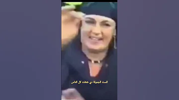 فيديو من الزمن الجميل لسيدة احبها كل الناس الست نجلاء والشيخ شرف رحمهم الله 