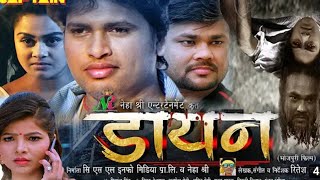 Bhojpuri new movie  #Daayan trailer #Avdhesh Premi