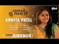 Ghayal Ne Shu Thay Chhe | Abhita Patel | Jukebox | Gujarati Songs (2022) | New Music Video Mp3 Song