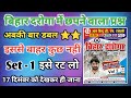 BIHAR DAROGA BY GYAN BINDU PATNA || MODEL PRACTICE SET 1 || BIHAR SI VECANCY 2023 || POST - 1275