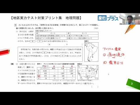 １０月地区実力テスト対策 社会 地理ｐ１ ｐ２解説授業 Youtube