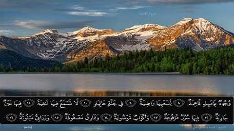 الشيخ عبده عبد الراضي - ورائعة  { سورة الغاشية }