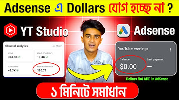 Adsense এ Dollars যোগ হচ্ছে না? Adsense dollar not add | Dollars Not Showing in Adsense