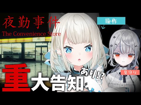 【 夜勤事件 】重大告知あり✨ハロウィンにホラゲ、やりますか…!【 絲依とい / ネオポルテ 】 video thumb