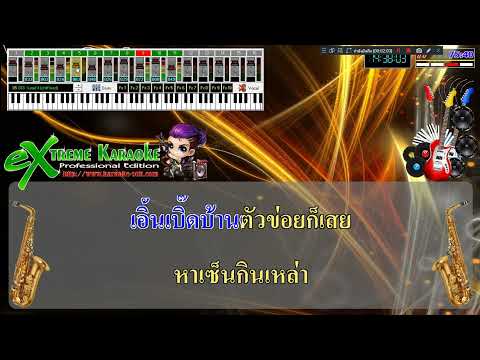 จิ๊กโก๋ขี้คร้าน บ่าวขี้คร้าน - จ่าหรีด อุดร(77-Fm)[KARAOKE Version]