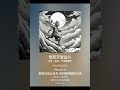 Wukong Heaven Pop Remix #shorts