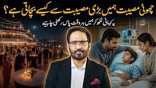 Information Life-Changing Story | Life-Changing Column by Javed Chaudhry | Altaf Ahmad Aamir | #ilmdosti News