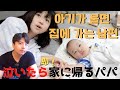 【한일부부/日韓夫婦】애기 울음소리에 민감한 남편/子連れで出かけるのってマジで大変…