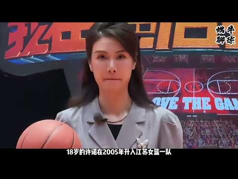 篮球女神许诺39岁仍单身，1米96配丝袜很吸睛，转型当网红 #中国女篮 #WCBA #许诺 #篮球