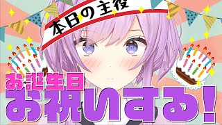 【誕生日】ケーキ食べながらみんなにお祝いされたい！【朝倉日向】