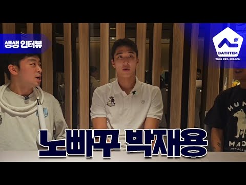 '미래 유튜버 재질' 서울이랜드 박재용과의 무근본 토크쇼