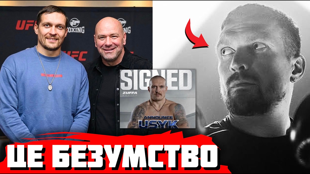 ❌ ВІДМОВИТЬСЯ ВІД ПОЯСІВ! Усик ПРИЙНЯВ ШОКУЮЧЕ рішення перейти в Zuffa | Чому Ф’юрі ОБРАВ Махмудова?