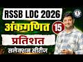 RSSB LDC 2026 | प्रतिशत (Percantage ) class -15 | अंकगणित- By Shyam Sir @MathsWavejaipur