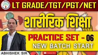 LT/TGT/PGT/DSSSB/NVS/KVS PHYSICAL EDUCATION || BY ABHISHEK SIR || PRACTICE SET  06