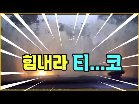 폭우로 잠긴 도로를 <strong>티코</strong> 타고 들어갔다가...