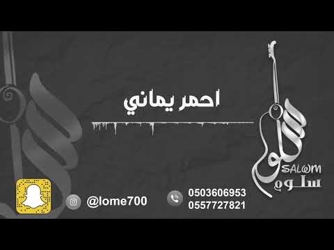 الفنانة سلوم احمر يماني  2021