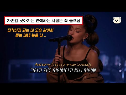 나만 좋아하는 연애하는 것 같을 때 Ariana Grande Needy 가사 해석 
