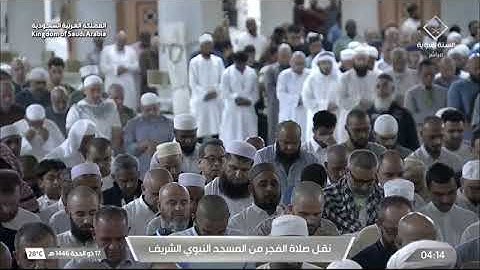 صلاة الفجر للشيخ د. #عبدالمحسن_القاسم الجمعة 17 ذو الحجة 1446هـ فواتح سورة العنكبوت 1-13