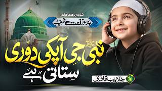 Best Naat 2026 | Nabi Ji Aapse Duri | Jalabeeb Qadri | Nasheed Club | New Naat Sharif 2026