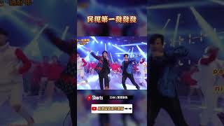 天團5566重現經典歌曲！'風雲變色'掀起觀眾回憶！【民視第一發發發 】#Shorts@FTV_Show​