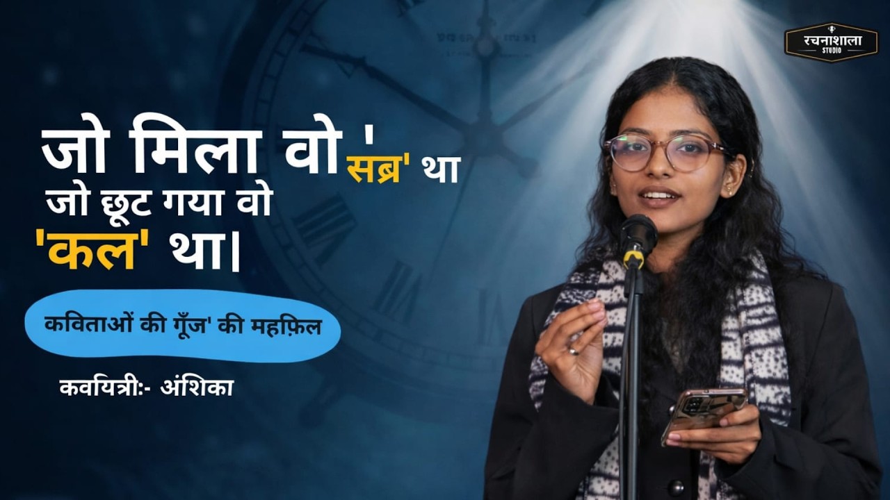 वक्त का सौदा: आज की आपाधापी और सुकून की तलाश | ft.Anshika I RachnashalaStudio.