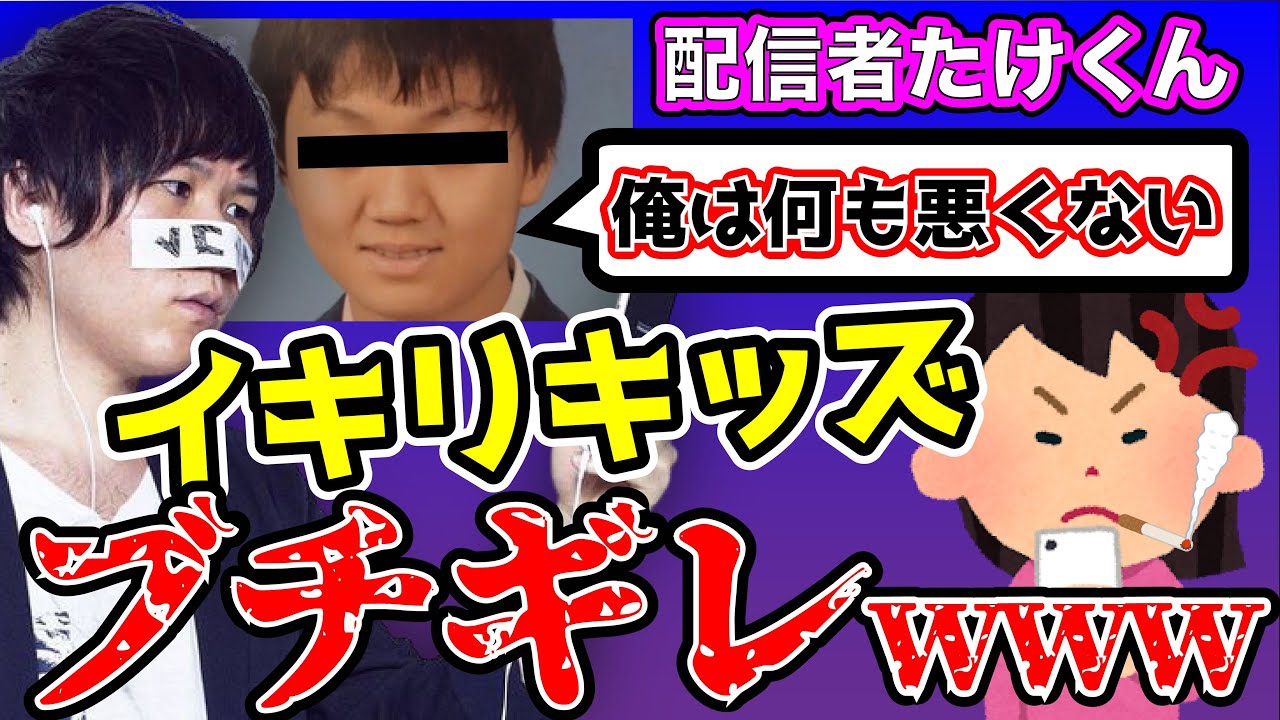 【コレコレ切り抜き】配信者たけくんにブチギレるイキリ女ww