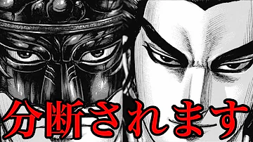 キングダム 李牧と幽繆王の意外な関係 704話で分かった真実とは 704話ネタバレ考察 705話ネタバレ考察 Mp3