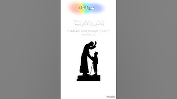 سورة لقمان