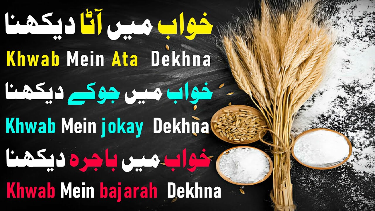 Khwab Mein Ata Dekhna Khwab Mein Bajarah Dekhna Khwab Mein Jo Kay khwab-mein-ata-dekhna-khwab-mein-bajarah-dekhna-khwab-mein-jo-kay
