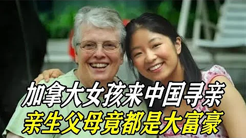 加拿大女孩来中国寻亲,四处打听时谁知一问,父母竟都是大富豪 - 天天要闻
