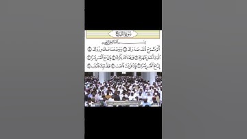 سورة الشرح للشيخ عبدالبارئ الثبيتي