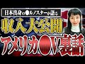 日本とアメリカの〇ルノ業界の違いと収入について、まりかさんに聞いてみた！