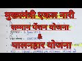 मुख्यमंत्री एकल नारी  सम्मान पेंशन योजना | पालनहार योजना | For All Competitive Exams |