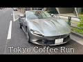 [POV Drive] A dream morning coffee in Tokyo./Ferrari Roma