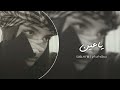 عرباوي استكنان   ياعين كثر البكا ياعين ماله داعي   مطلوب اكثر شي حالتي