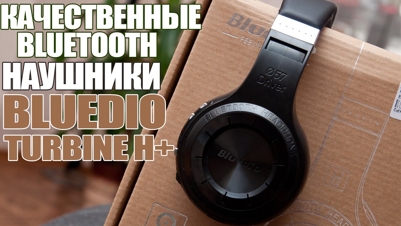 Качественные блютуз наушники BLUEDIO turbine H+. Bluetooth 4.1 - YouTube