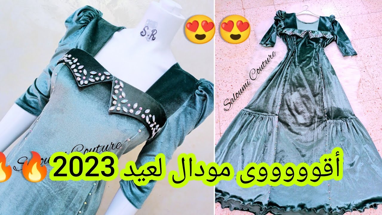 ارواحو تشوفو المودال لي هبلوووو عليه كامل لي شافوه😍 اقوووووى مودال خدمتو لعيد 2023🔥