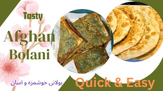 Fried Afghan Bolani with Homemade and Store Bought Dough.بولانی خوشمزه وطنی با خمیر خانگی و بازاری