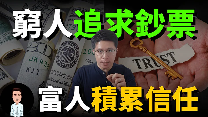 真正的聪明人从来不赚钱，而是赚“信任”| 信任才是那把打开金库的钥匙！ - 天天要闻