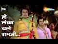Ho Lanka Chale Ramji | Aanchal 1980 | Rajesh Khanna | Kishore Kumar | RD Burman | Ram Navami Special