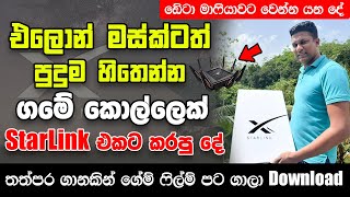 එලොන් මස්ක්ටත් පුදුම හිතෙන්න ගමේ කොල්ලෙක් Starlink එකට කරපු දේ - ඩේටා මාෆියාවට වෙන්න යන දේ