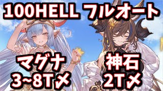 風古戦場100HELLフルオート周回用編成案 【グラブル】