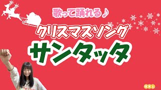 サンタッタ