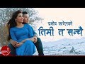 Pramod kharel  new nepali song 20722015  timi ta sanchai  ambika music