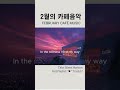 🎆밤에듣기좋은노래 #카페음악 #잔잔한카페음악 #팝송추천