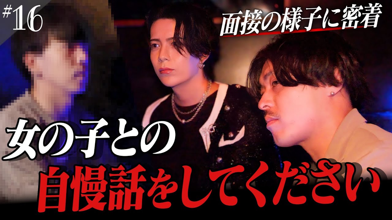 【入店面接】No.1メンズコンカフェならではの必須採用条件とは…？