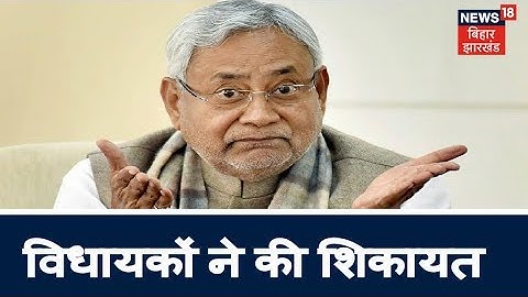 विधायकों ने की मुख्यमंत्री से शिकायत, जानिए मामला