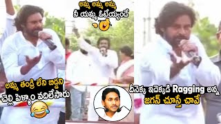 Pawan Kalyan Hilarious Mass Ragging On Ys Jagan | Janasena Party | Telugu Cinema Brother