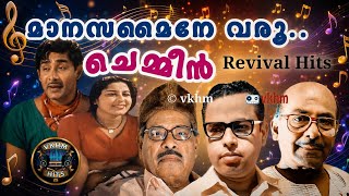 Manase Maine Varu - Revival - Chemmeen -1966 - Manna Dey - Vayalar - Salil Chowdhury - vkhm