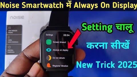 noise smartwatch me always on display on kaise kase kare | smart watch me always on setting kare new